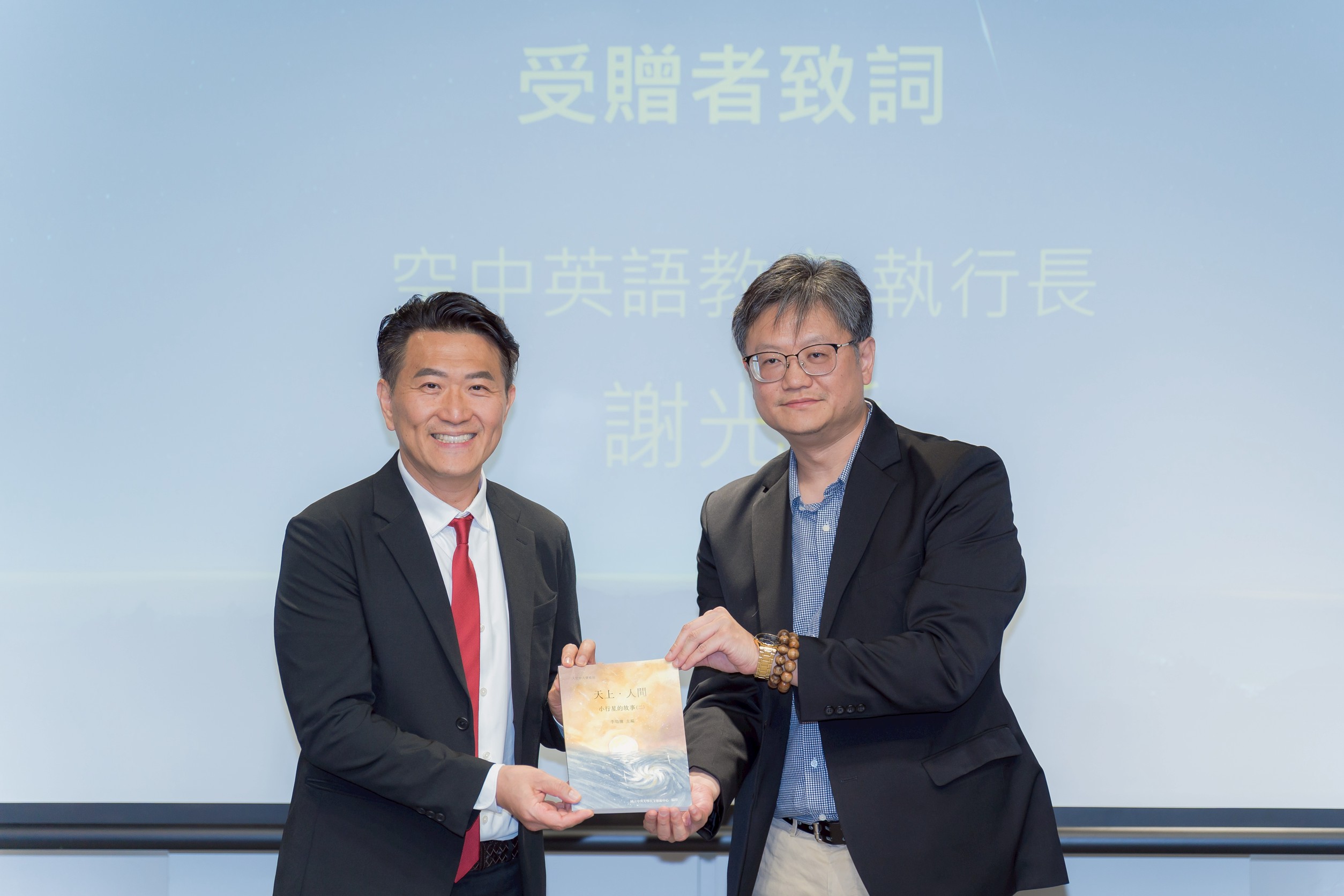 空英執行長謝光啠(左) 從中央大學主秘李宇翔(右)手中接受天上人間--小行星的故事書本。(救傳提供)
